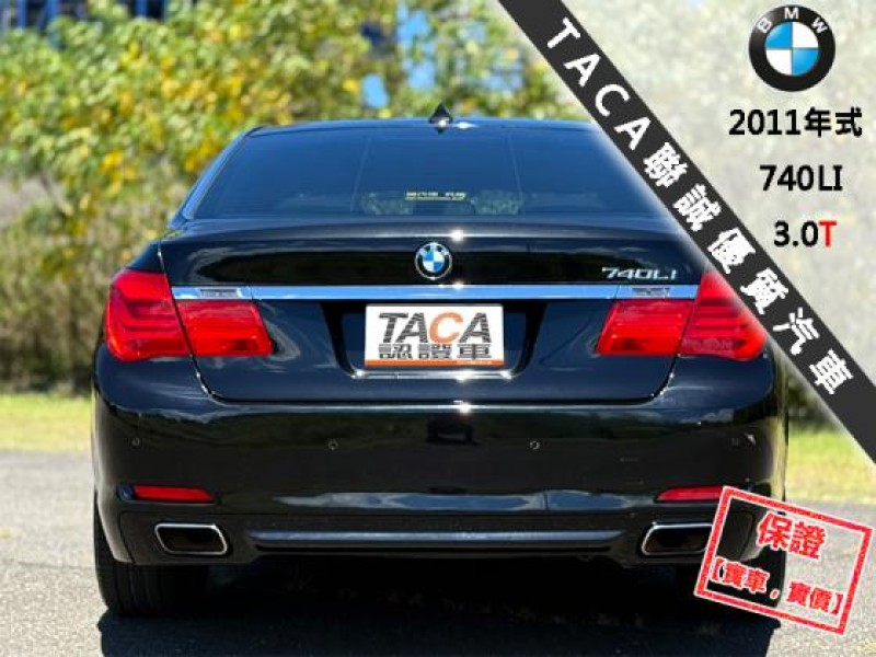 BMW/ 寶馬  7 SERIES  740Li 【新車價556萬 尊榮版，後座雙電動 椅電熱椅】2011年式 BMW 740LI | 新北市汽車商業同業公會｜TACA優良車商聯盟｜中古、二手車買車賣車公會認證保固