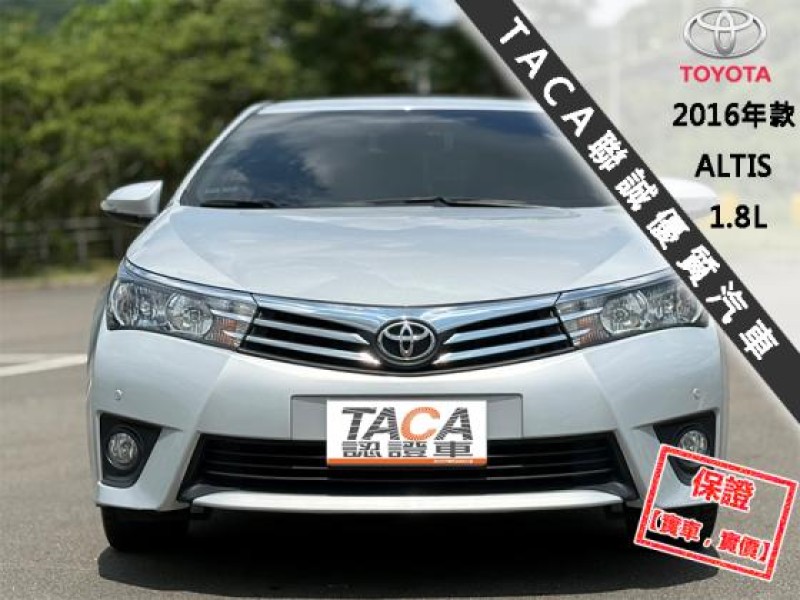 Toyota  Altis │只跑12萬公里│雙安│定速巡航│恆溫空調│抬顯│導航│2016年款 ALTIS | 新北市汽車商業同業公會｜TACA優良車商聯盟｜中古、二手車買車賣車公會認證保固