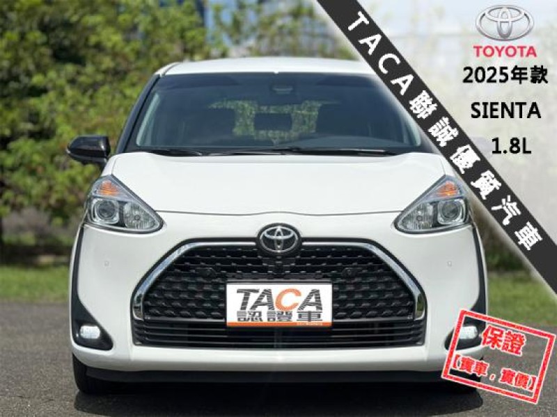 Toyota  SIENTA 只跑１萬│7人座│雙電動滑門│免鑰匙│定速│CarPlay│環景│SIENTA | 新北市汽車商業同業公會｜TACA優良車商聯盟｜中古、二手車買車賣車公會認證保固