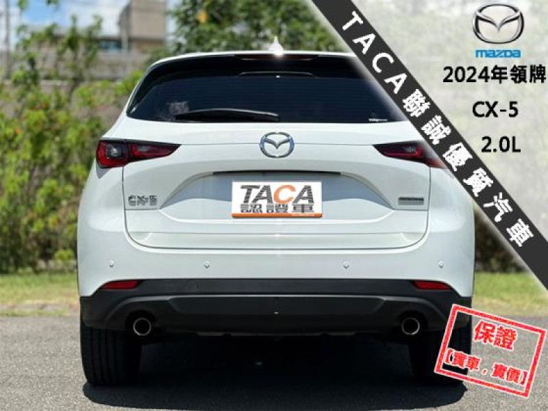 Mazda  CX-5 只跑２萬│全速域跟車│BOSE音響│電尾門│記憶座椅│CarPlay│CX-5 | 新北市汽車商業同業公會｜TACA優良車商聯盟｜中古、二手車買車賣車公會認證保固