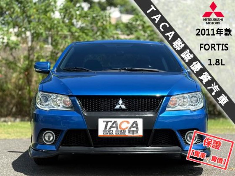 Mitsubishi  Lancer Fortis 全車空力套件│LED光型│換檔撥片│定速巡航│恆溫空調│安卓機導航│FORTIS | 新北市汽車商業同業公會｜TACA優良車商聯盟｜中古、二手車買車賣車公會認證保固