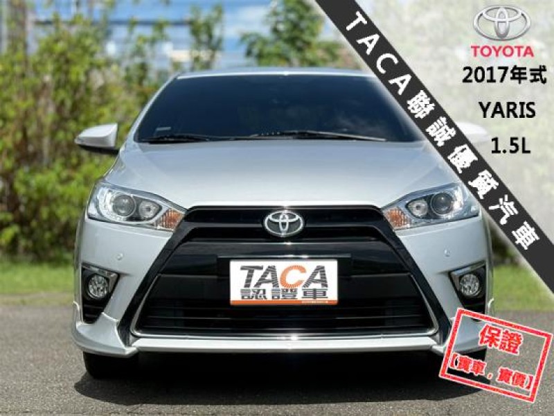 Toyota  Yaris 只跑4萬│S版空力套件│抬顯│影音快撥│電折後視鏡│大螢幕電視導航│YAIRS | 新北市汽車商業同業公會｜TACA優良車商聯盟｜中古、二手車買車賣車公會認證保固
