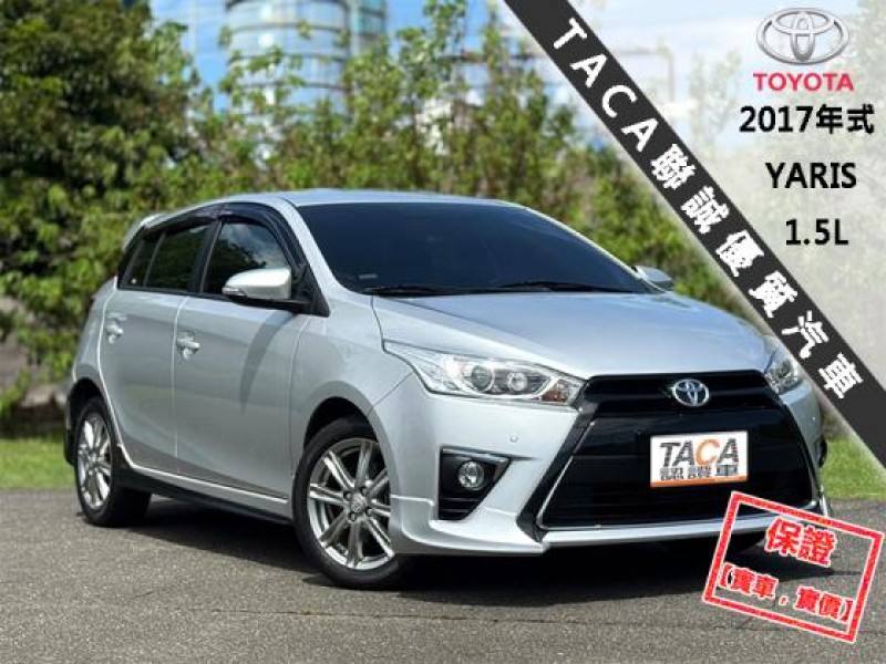 Toyota  Yaris 只跑4萬│S版空力套件│抬顯│影音快撥│電折後視鏡│大螢幕電視導航│YAIRS | 新北市汽車商業同業公會｜TACA優良車商聯盟｜中古、二手車買車賣車公會認證保固