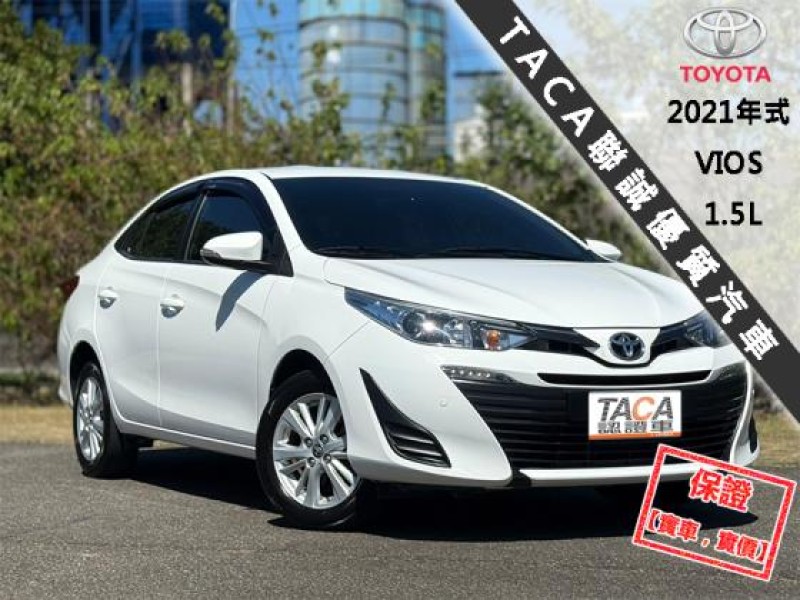 Toyota  Vios 超省油小轎車│雙安│循跡防滑│抬顯│CarPlay導航│LED日行燈│VIOS | 新北市汽車商業同業公會｜TACA優良車商聯盟｜中古、二手車買車賣車公會認證保固
