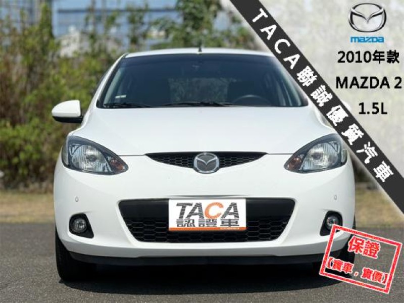Mazda  Mazda2 只跑４萬│全台唯一跑最少│雙安│ABS│恆溫│影音快撥│電視導航│MAZDA 2 | 新北市汽車商業同業公會｜TACA優良車商聯盟｜中古、二手車買車賣車公會認證保固