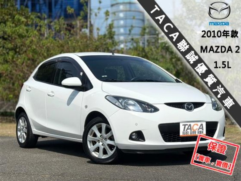 Mazda  Mazda2 只跑４萬│全台唯一跑最少│雙安│ABS│恆溫│影音快撥│電視導航│MAZDA 2 | 新北市汽車商業同業公會｜TACA優良車商聯盟｜中古、二手車買車賣車公會認證保固