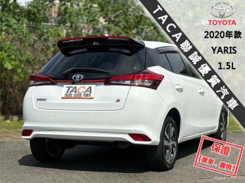 Toyota  Yaris 最頂級S版空力套件│９氣囊│免鑰匙│定速巡航│影音快撥鍵│藍芽│胎壓│YARIS | 新北市汽車商業同業公會｜TACA優良車商聯盟｜中古、二手車買車賣車公會認證保固