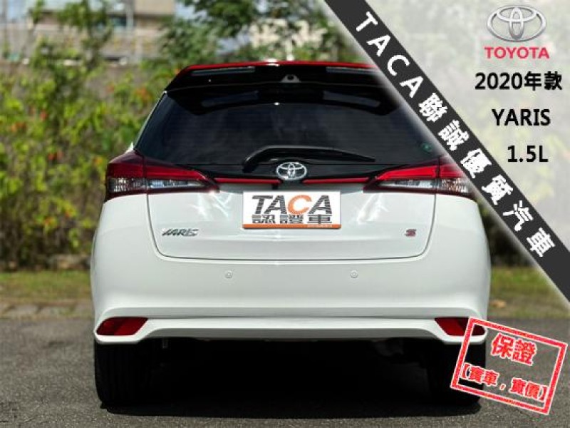Toyota  Yaris 最頂級S版空力套件│９氣囊│免鑰匙│定速巡航│影音快撥鍵│藍芽│胎壓│YARIS | 新北市汽車商業同業公會｜TACA優良車商聯盟｜中古、二手車買車賣車公會認證保固