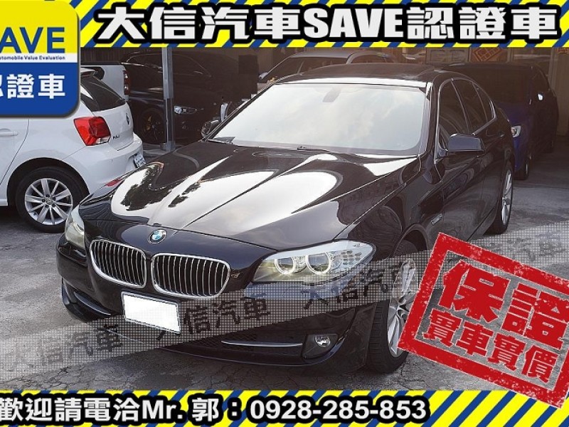 BMW/ 寶馬  5 SERIES  528i 【大信SAVE】2011年 528i 領航版 總代理 無待修 實車實價 F10 | 新北市汽車商業同業公會｜TACA優良車商聯盟｜中古、二手車買車賣車公會認證保固