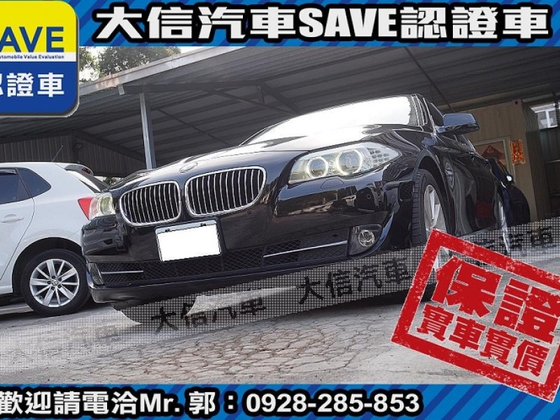 BMW/ 寶馬  5 SERIES  528i 【大信SAVE】2011年 528i 領航版 總代理 無待修 實車實價 F10 | 新北市汽車商業同業公會｜TACA優良車商聯盟｜中古、二手車買車賣車公會認證保固