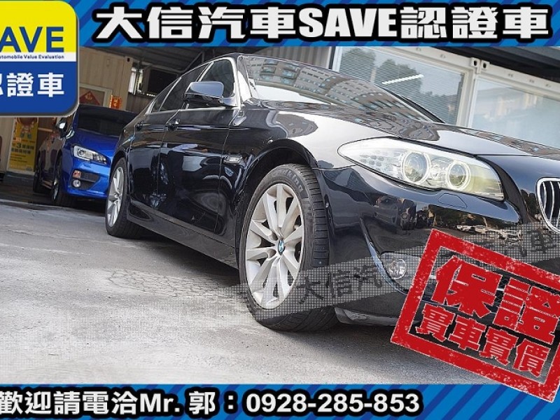 BMW/ 寶馬  5 SERIES  528i 【大信SAVE】2011年 528i 領航版 總代理 無待修 實車實價 F10 | 新北市汽車商業同業公會｜TACA優良車商聯盟｜中古、二手車買車賣車公會認證保固