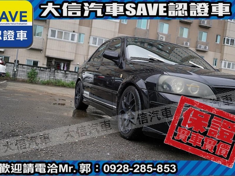 Ford/福特  Tierra 【大信SAVE】2007年 TIERRA 1.6 優質代步車 留給有需要的人 | 新北市汽車商業同業公會｜TACA優良車商聯盟｜中古、二手車買車賣車公會認證保固