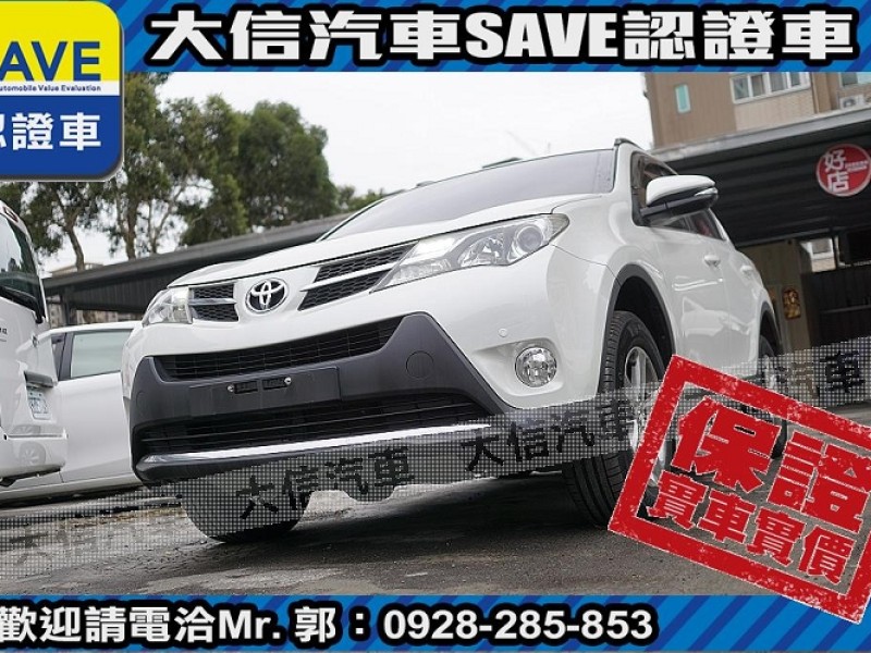 Toyota  RAV4 【大信SAVE】2014年 RAV4 原廠保養 多功能影音 免鑰匙 保證實車實價 | 新北市汽車商業同業公會｜TACA優良車商聯盟｜中古、二手車買車賣車公會認證保固