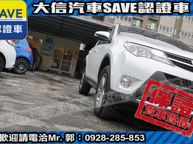 Toyota  RAV4 【大信SAVE】2014年 RAV4 原廠保養 多功能影音 免鑰匙 保證實車實價 | 新北市汽車商業同業公會｜TACA優良車商聯盟｜中古、二手車買車賣車公會認證保固