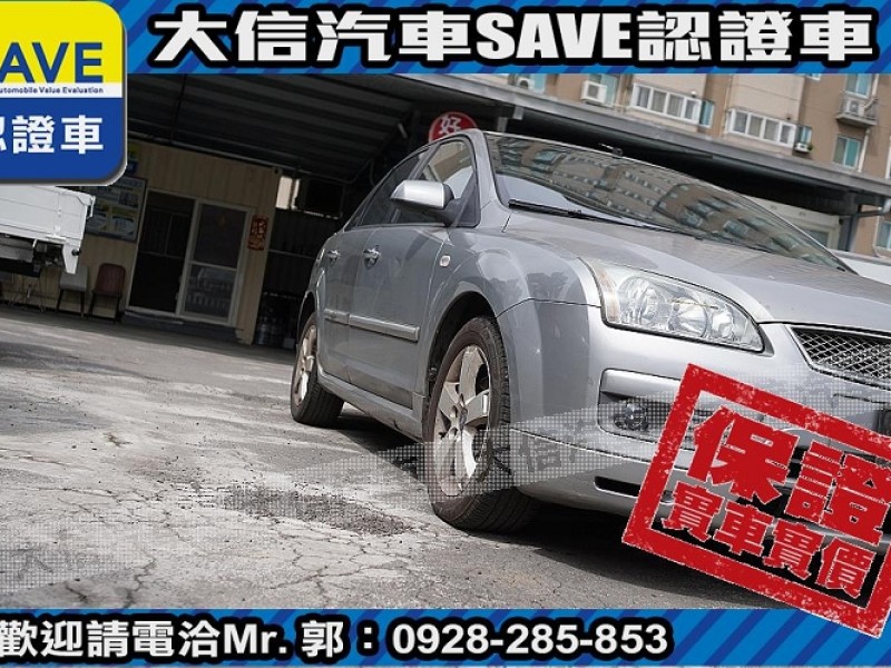 Ford/福特  Focus 【大信SAVE】2005 FOCUS 1.8 極品車況 優質代步車 留給需要的人 | 新北市汽車商業同業公會｜TACA優良車商聯盟｜中古、二手車買車賣車公會認證保固