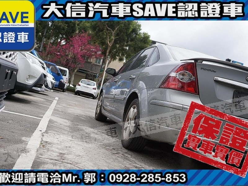Ford/福特  Focus 【大信SAVE】2005 FOCUS 1.8 極品車況 優質代步車 留給需要的人 | 新北市汽車商業同業公會｜TACA優良車商聯盟｜中古、二手車買車賣車公會認證保固