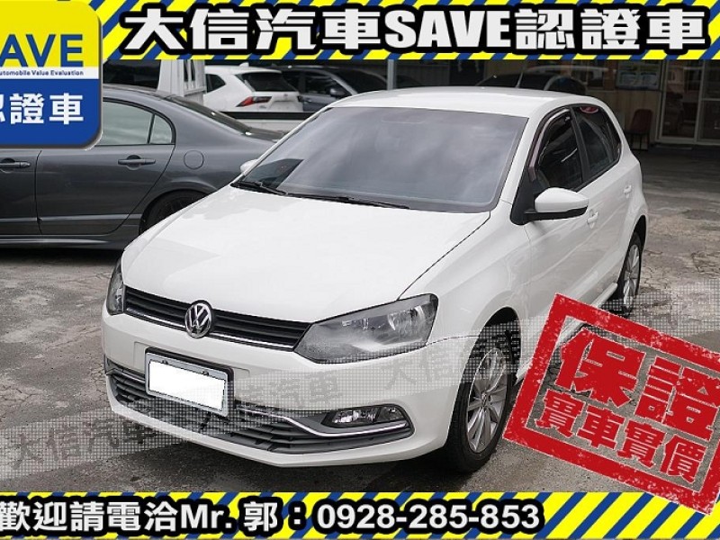 Volkswagen 福斯  Polo 【大信SAVE】2015年 POLO 1.6 HL頂級版 恆溫 安卓影音 認證車 | 新北市汽車商業同業公會｜TACA優良車商聯盟｜中古、二手車買車賣車公會認證保固
