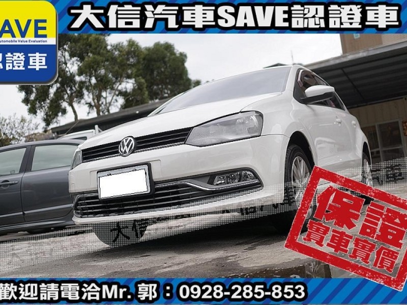 Volkswagen 福斯  Polo 【大信SAVE】2015年 POLO 1.6 HL頂級版 恆溫 安卓影音 認證車 | 新北市汽車商業同業公會｜TACA優良車商聯盟｜中古、二手車買車賣車公會認證保固