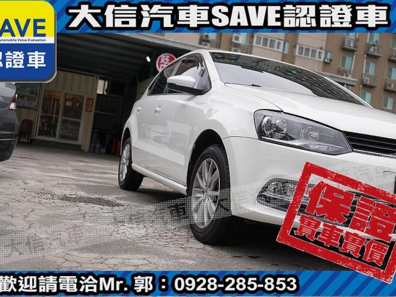 Volkswagen 福斯  Polo 【大信SAVE】2015年 POLO 1.6 HL頂級版 恆溫 安卓影音 認證車 | 新北市汽車商業同業公會｜TACA優良車商聯盟｜中古、二手車買車賣車公會認證保固