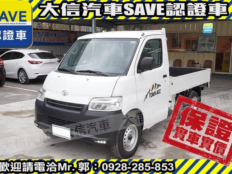 Toyota  Town Ace 【現車在店】現折12萬5 大信汽車 正 2025 Town Ace 全新自排貨車 | 新北市汽車商業同業公會｜TACA優良車商聯盟｜中古、二手車買車賣車公會認證保固