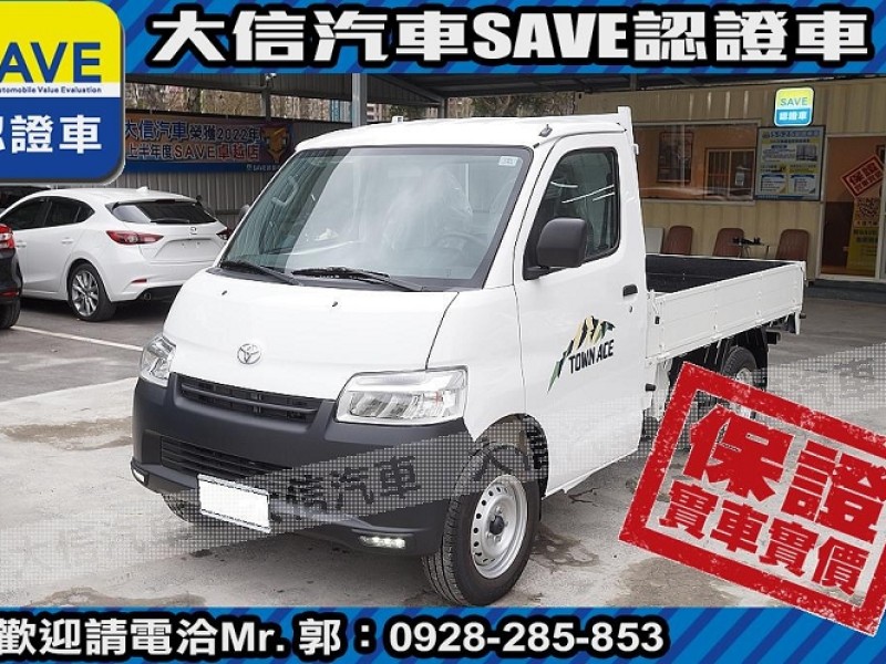 Toyota  Town Ace 【現車在店】現折12萬5 大信汽車 正 2025 Town Ace 全新自排貨車 | 新北市汽車商業同業公會｜TACA優良車商聯盟｜中古、二手車買車賣車公會認證保固