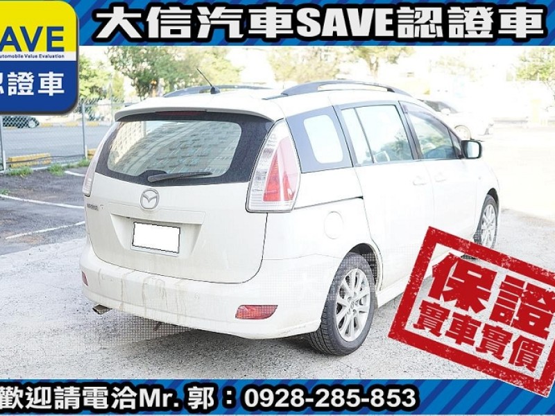 Mazda  Mazda5 【大信SAVE】2008年 MAZDA5 MPV 七人座 實車實價 升級安卓影音 | 新北市汽車商業同業公會｜TACA優良車商聯盟｜中古、二手車買車賣車公會認證保固
