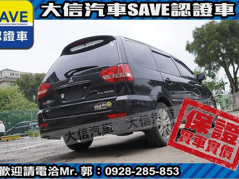 Mitsubishi  Savrin 【大信SAVE】2010年 SAVRIN 2.4 優質休旅車 七人座 實車實價 | 新北市汽車商業同業公會｜TACA優良車商聯盟｜中古、二手車買車賣車公會認證保固