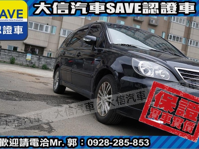 Mitsubishi  Savrin 【大信SAVE】2010年 SAVRIN 2.4 優質休旅車 七人座 實車實價 | 新北市汽車商業同業公會｜TACA優良車商聯盟｜中古、二手車買車賣車公會認證保固