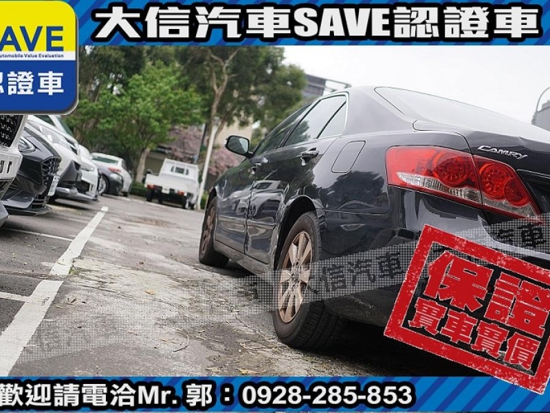 Toyota  Camry 【大信SAVE】2007年 CAMRY 2.0 優質代步車 留給有需要的人 | 新北市汽車商業同業公會｜TACA優良車商聯盟｜中古、二手車買車賣車公會認證保固