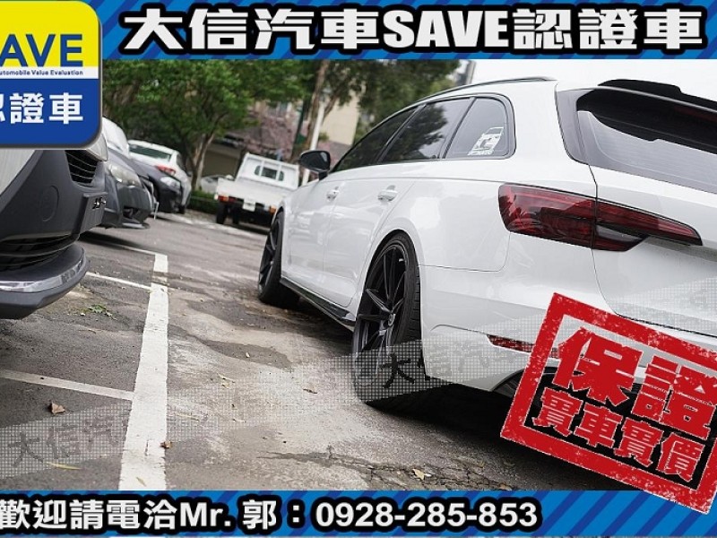 Audi  A4 【大信SAVE】2017年式 A4 AVANT 40 TFSI 認證車 實車實價 | 新北市汽車商業同業公會｜TACA優良車商聯盟｜中古、二手車買車賣車公會認證保固