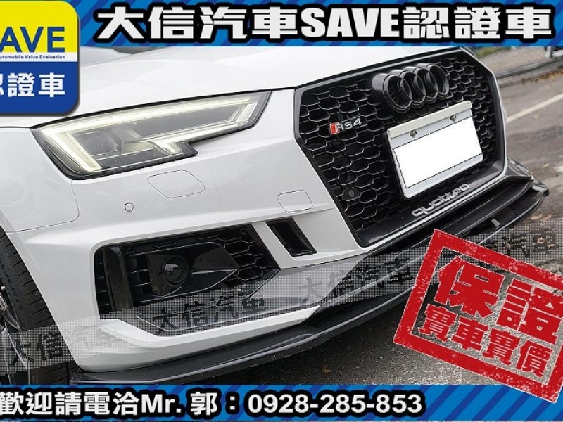 Audi  A4 【大信SAVE】2017年式 A4 AVANT 40 TFSI 認證車 實車實價 | 新北市汽車商業同業公會｜TACA優良車商聯盟｜中古、二手車買車賣車公會認證保固