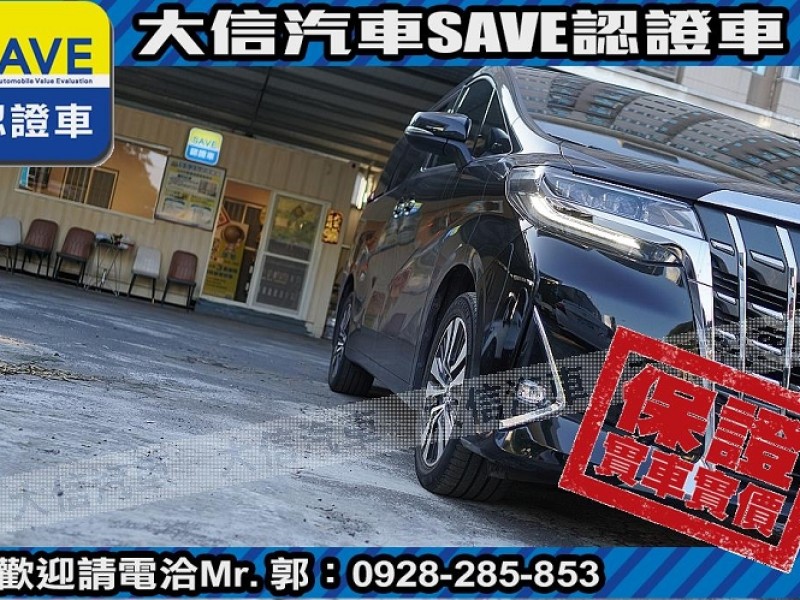 Toyota  ALPHARD 【大信SAVE】2019年 ALPHARD 3.5 七人座 LED頭燈 認證車 | 新北市汽車商業同業公會｜TACA優良車商聯盟｜中古、二手車買車賣車公會認證保固