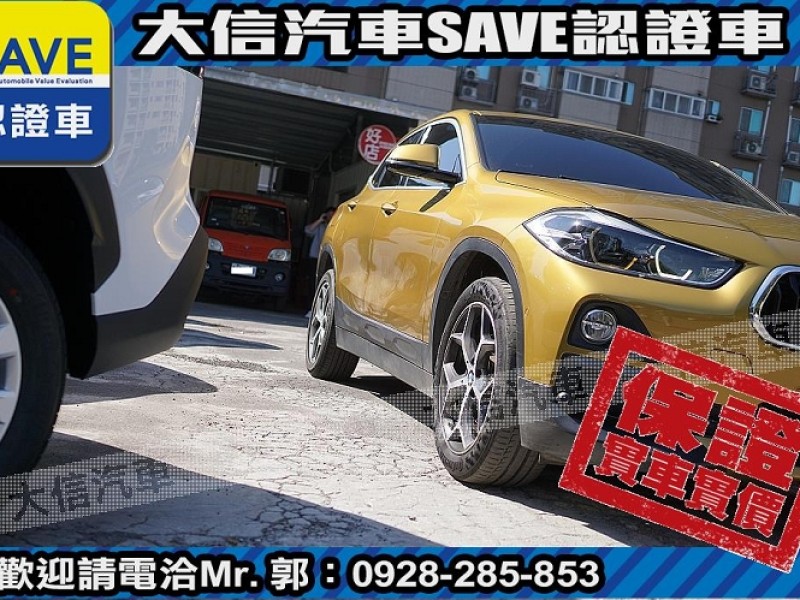 BMW/ 寶馬  X2 SERIES  X2 sDrive 18i 【大信SAVE】2018年 X2 sDrive 18i 總代理 認證車 實車實價 | 新北市汽車商業同業公會｜TACA優良車商聯盟｜中古、二手車買車賣車公會認證保固