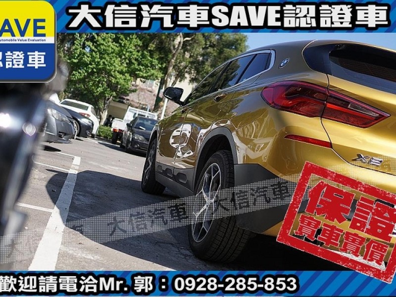 BMW/ 寶馬  X2 SERIES  X2 sDrive 18i 【大信SAVE】2018年 X2 sDrive 18i 總代理 認證車 實車實價 | 新北市汽車商業同業公會｜TACA優良車商聯盟｜中古、二手車買車賣車公會認證保固