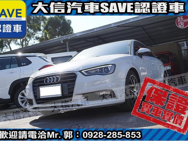 Audi  A3 【大信SAVE】2016年 A3 sedan 35TFSI HID頭燈 認證車 | 新北市汽車商業同業公會｜TACA優良車商聯盟｜中古、二手車買車賣車公會認證保固
