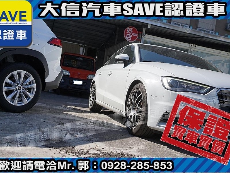 Audi  A3 【大信SAVE】2016年 A3 sedan 35TFSI HID頭燈 認證車 | 新北市汽車商業同業公會｜TACA優良車商聯盟｜中古、二手車買車賣車公會認證保固