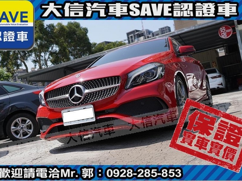 Mercedes-Benz/賓士   A-CLASS  A180 【大信SAVE】2018年式 A180 AMG 原廠保養 LED頭燈 環景影音 | 新北市汽車商業同業公會｜TACA優良車商聯盟｜中古、二手車買車賣車公會認證保固