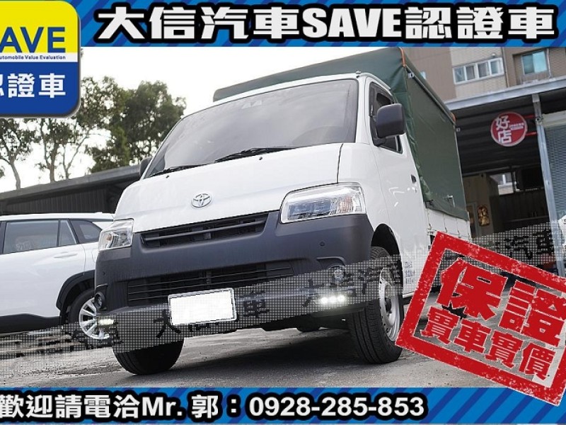 Toyota  Town Ace 【大信SAVE】2023年 Town Ace 貨車 頂級TSS 僅跑5000KM | 新北市汽車商業同業公會｜TACA優良車商聯盟｜中古、二手車買車賣車公會認證保固