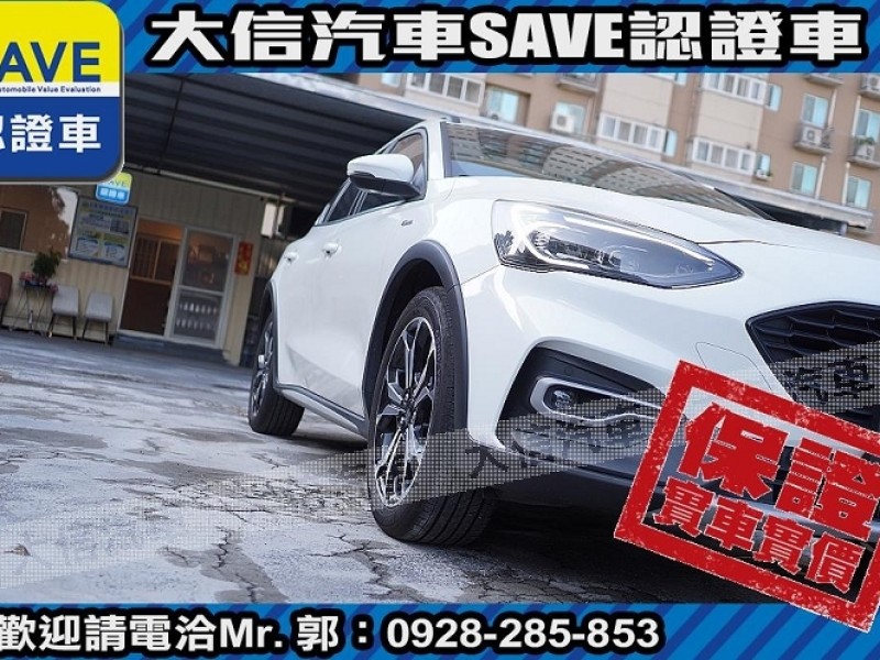 Ford/福特  Focus 【大信SAVE】2022年 FOCUS ACTIVE 小改款 僅跑2萬 原廠保養 | 新北市汽車商業同業公會｜TACA優良車商聯盟｜中古、二手車買車賣車公會認證保固