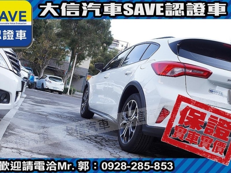 Ford/福特  Focus 【大信SAVE】2022年 FOCUS ACTIVE 小改款 僅跑2萬 原廠保養 | 新北市汽車商業同業公會｜TACA優良車商聯盟｜中古、二手車買車賣車公會認證保固