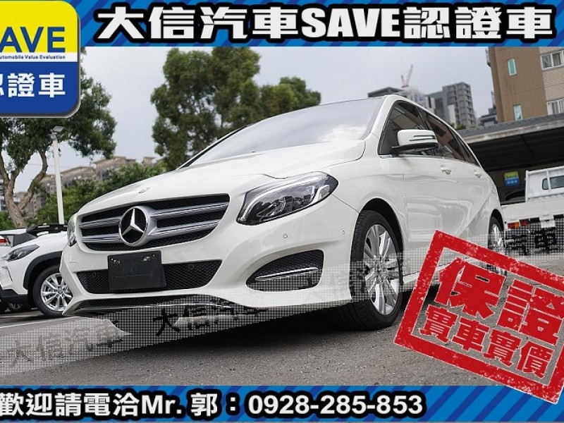 Mercedes-Benz/賓士   B-CLASS  B200 【大信SAVE】2015年 B200 僅跑5萬KM 認證車 免鑰匙 全景天窗 | 新北市汽車商業同業公會｜TACA優良車商聯盟｜中古、二手車買車賣車公會認證保固