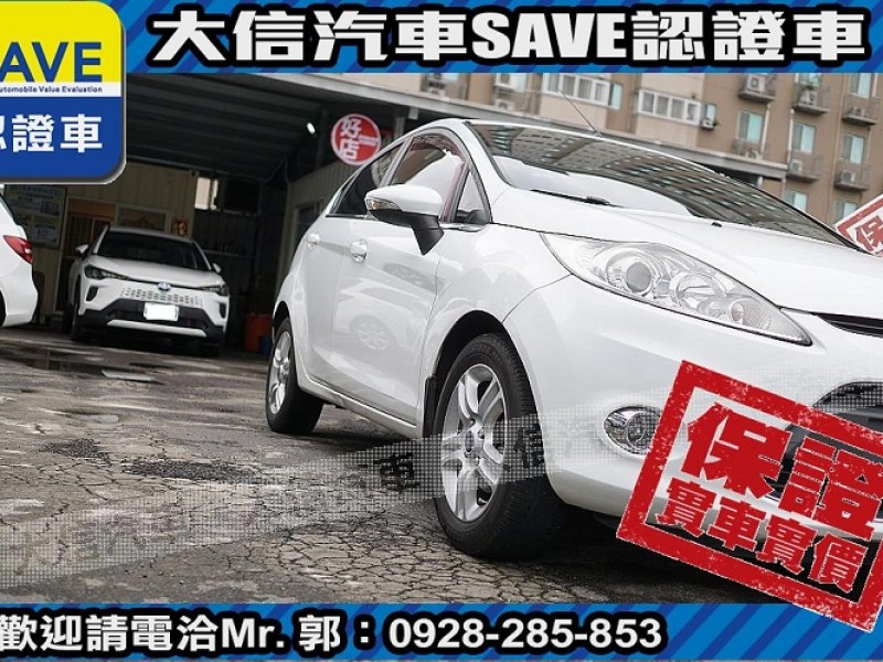 Ford/福特  Fiesta 【大信SAVE】2010年 FIESTA 1.6 稀有手排 TCS循跡 ABS | 新北市汽車商業同業公會｜TACA優良車商聯盟｜中古、二手車買車賣車公會認證保固