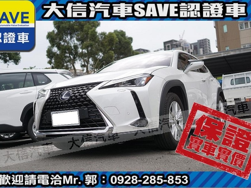 Lexus  UX250h 【大信SAVE】2019年 UX250H 定期原廠保養 認證車 ACC跟車 | 新北市汽車商業同業公會｜TACA優良車商聯盟｜中古、二手車買車賣車公會認證保固