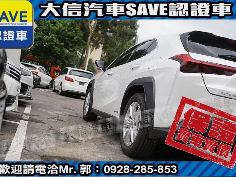 Lexus  UX250h 【大信SAVE】2019年 UX250H 定期原廠保養 認證車 ACC跟車 | 新北市汽車商業同業公會｜TACA優良車商聯盟｜中古、二手車買車賣車公會認證保固