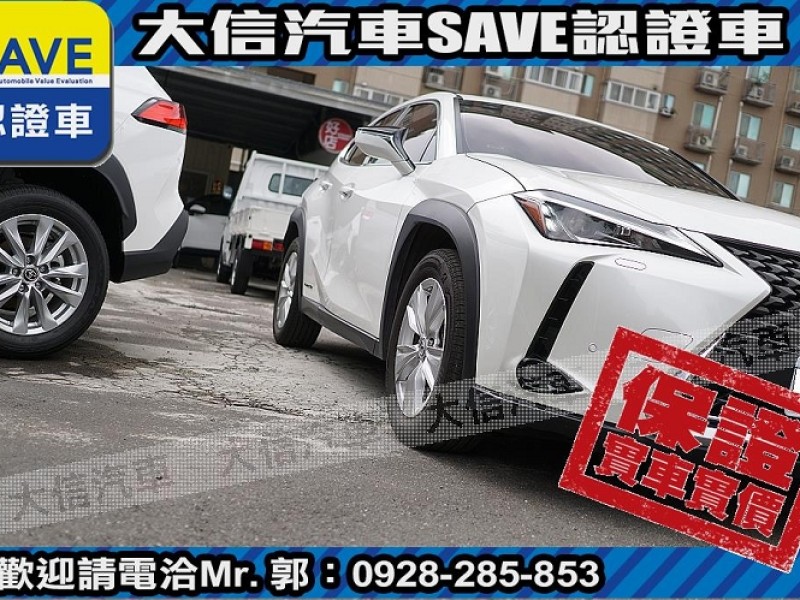 Lexus  UX250h 【大信SAVE】2019年 UX250H 定期原廠保養 認證車 ACC跟車 | 新北市汽車商業同業公會｜TACA優良車商聯盟｜中古、二手車買車賣車公會認證保固