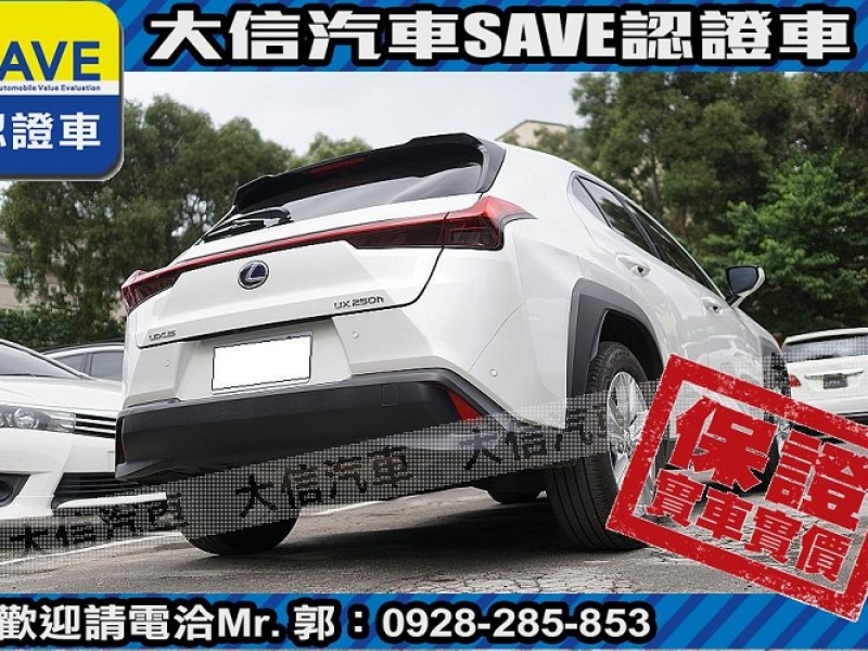 Lexus  UX250h 【大信SAVE】2019年 UX250H 定期原廠保養 認證車 ACC跟車 | 新北市汽車商業同業公會｜TACA優良車商聯盟｜中古、二手車買車賣車公會認證保固