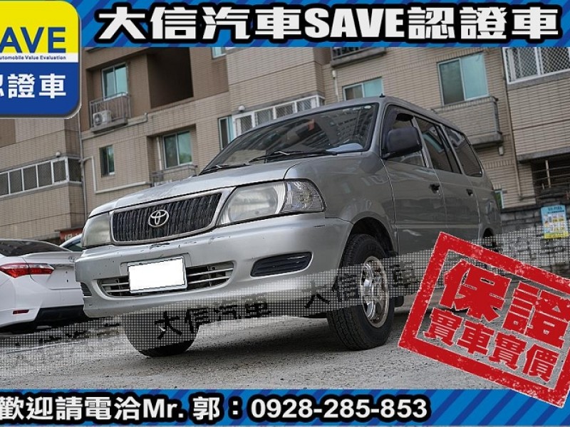 Toyota  Zace 【大信SAVE】2004年 ZACE SURF 瑞獅 優質車況 商用 代步 廂車 檢舉 列印 加入追蹤  | 新北市汽車商業同業公會｜TACA優良車商聯盟｜中古、二手車買車賣車公會認證保固