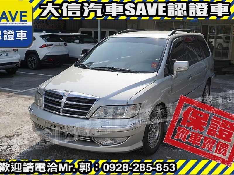 Mitsubishi  Savrin 【大信SAVE】2004年 SAVRIN 2.0 頂級6人座 幸福力 優質車況 | 新北市汽車商業同業公會｜TACA優良車商聯盟｜中古、二手車買車賣車公會認證保固