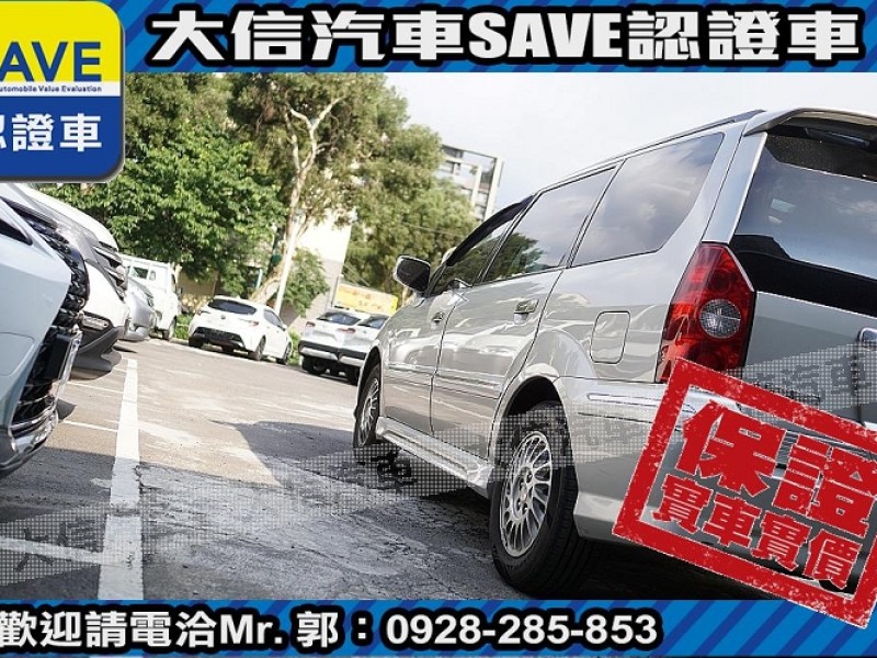Mitsubishi  Savrin 【大信SAVE】2004年 SAVRIN 2.0 頂級6人座 幸福力 優質車況 | 新北市汽車商業同業公會｜TACA優良車商聯盟｜中古、二手車買車賣車公會認證保固