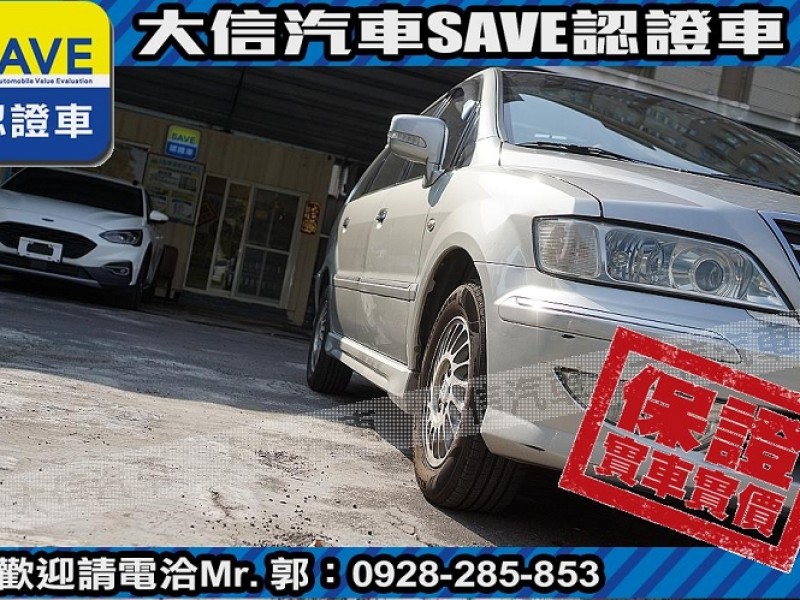 Mitsubishi  Savrin 【大信SAVE】2004年 SAVRIN 2.0 頂級6人座 幸福力 優質車況 | 新北市汽車商業同業公會｜TACA優良車商聯盟｜中古、二手車買車賣車公會認證保固